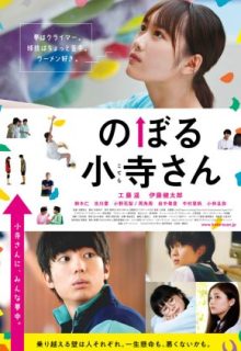 Kotera-san Climbs! (2020)