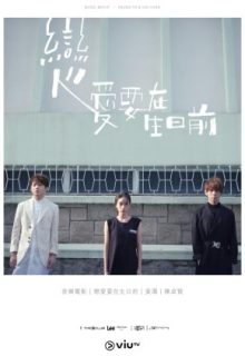 Love Before Birthday (2019)