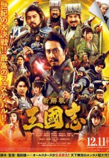 New Interpretation Records of the Three Kingdoms (2020)