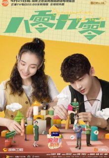 Octogenarians and the 90s (2021)