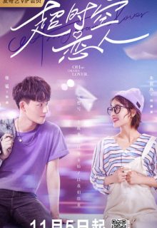 Oh My Drama Lover (2020)