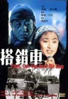 Papa, Can You Hear Me Sing?