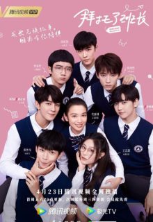 Please Classmate (2021)