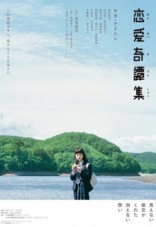 Renai Kitanshuu (2017)