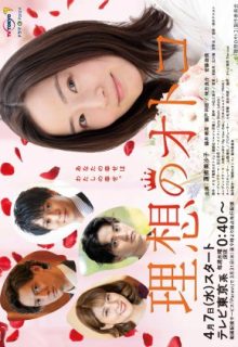 Riso no Otoko (2021)