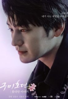 Tale of the Nine Tailed: An Unfinished Story