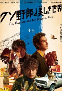 The Bastard and the Beautiful World (2018)