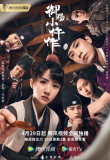 The Imperial Coroner (2021)