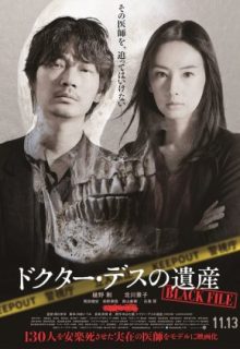 The Legacy of Dr. Death: Black File (2020)