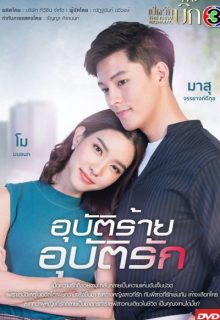 Ubaat Rai Ubaat Ruk (2021)