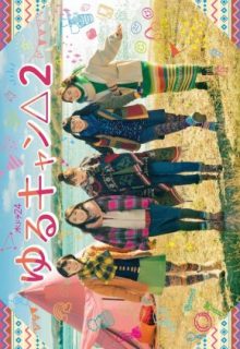 Yuru Camp△ Season 2