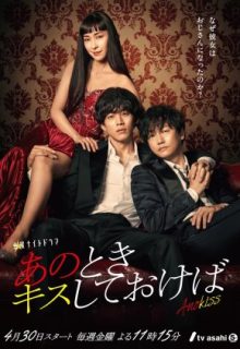 Ano Toki Kiss Shite Okeba