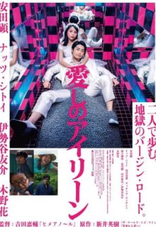 Come On, Irene (2018)