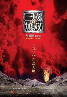 Dynasty Warriors : Destiny of an Emperor (2021)