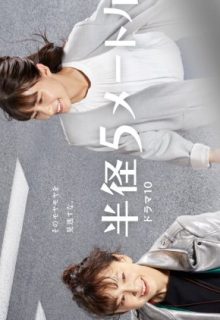 Hankei 5 Metoru (2021)