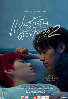 I Promised You the Moon (2021)