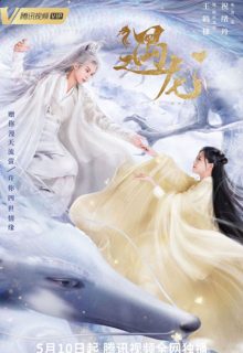 Miss the Dragon (2021)