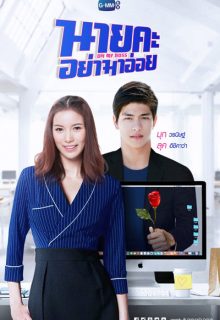 Oh My Boss (2021)