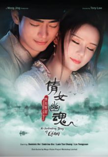 Phantasmal Night Affairs: The Enchanting Story of Qian (2021)