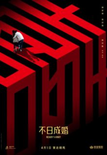 Ready O/R Knot (2021)