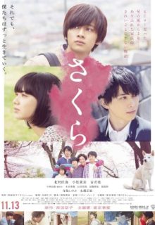 Sakura (2020)