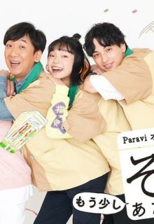 Sono koi Mousukoshi Atatamemasuka (2020)