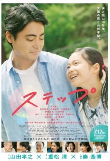 Step (2020)