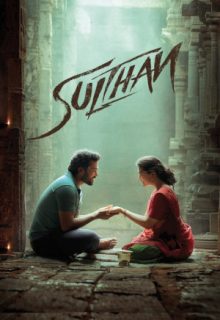 Sulthan (2021)
