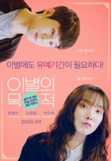 The Art of Loving (2020)