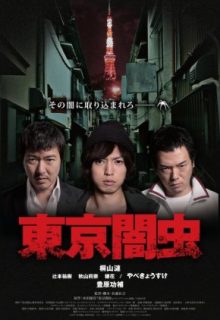 Tokyo Yamimushi Part 1