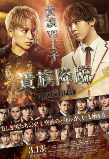 Advent of an Aristocrat: PRINCE OF LEGEND (2020)