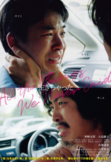 All the Things We Never Said (2020)