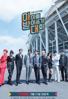 Amazing Saturday’s Spin-off Idol Diction Contest (2021)