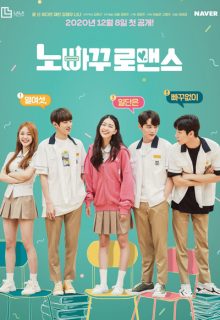 No Going Back Romance (2020)