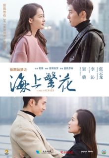 Tears in Heaven (2021)