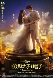 The Dreaming Man (2017)