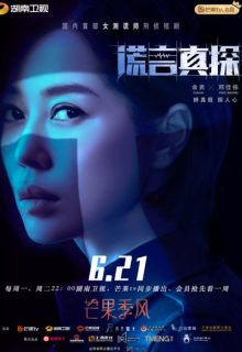 The Lie Detective (2021)