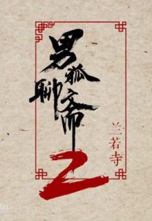 The Male Fairy Fox of Liaozhai 2 (2018)