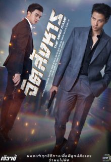 The Mind Game (2021)