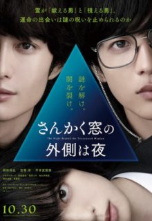 The Night Beyond the Tricornered Window