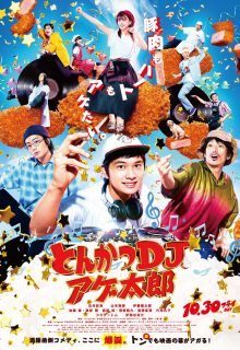 Tonkatsu DJ Agetaro (2020)