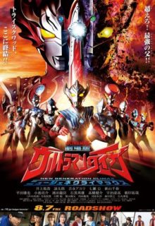 Ultraman Taiga the Movie: New Generation Climax (2020)