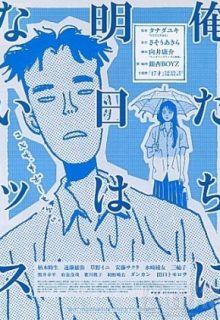 Ain’t No Tomorrows (2008)