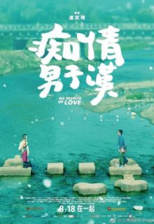 All Because of Love (2017)