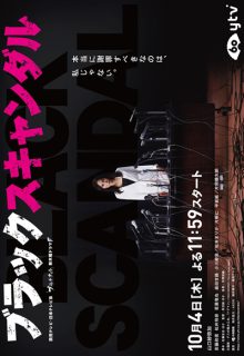 Black Scandal
