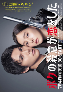 Boku no Satsui ga Koi o Shita (Hitman in Love) 2021