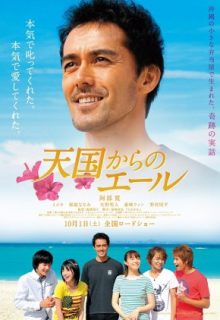 Cheers From Heaven (2011)