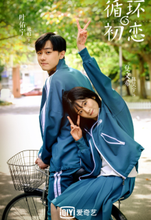 First Love Again (2021)