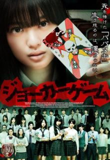 Joker Game (2012)