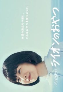 Lion no Oyatsu (2021)